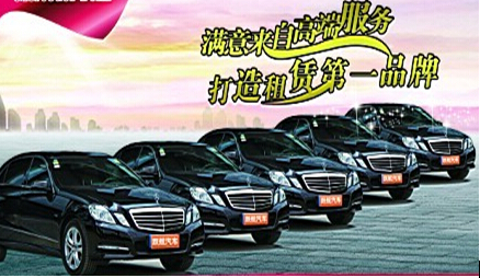 成都錦江區(qū)租車(chē)公司