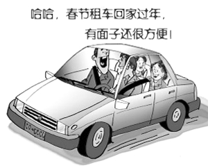 春節(jié)來臨成都租車服務(wù)供不應(yīng)求